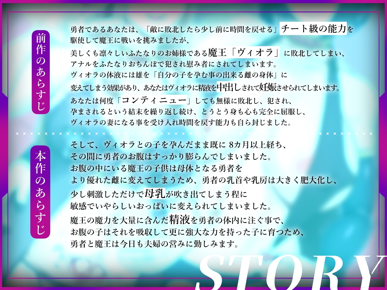 【ふたなり×ボテ腹×純愛】元チート能力持ち勇者の完全屈服ボテ腹ラブラブ新婚生活4