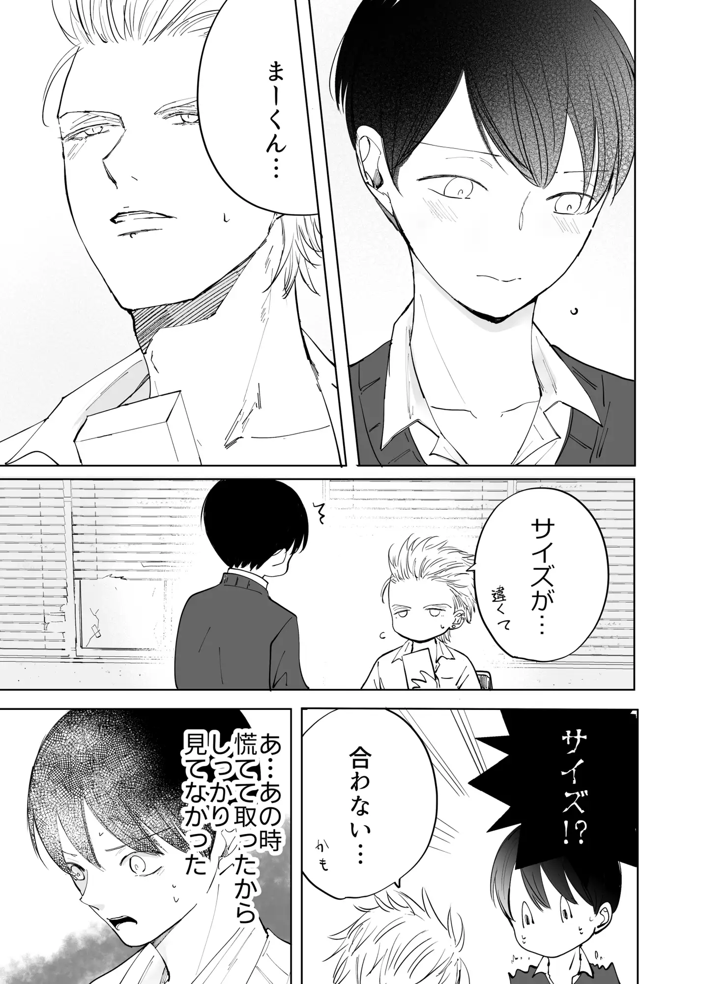 あっくんとまーくんPINK4.5 5枚目