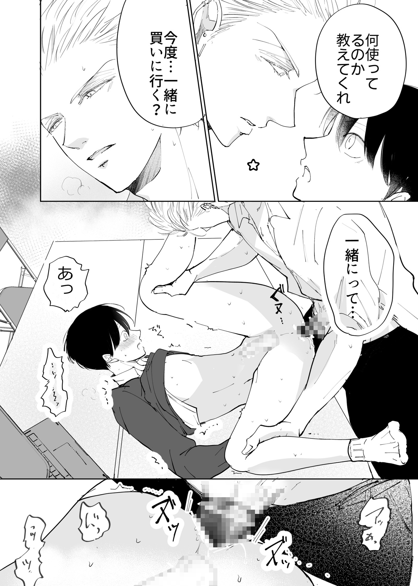 あっくんとまーくんPINK4.5 画像7