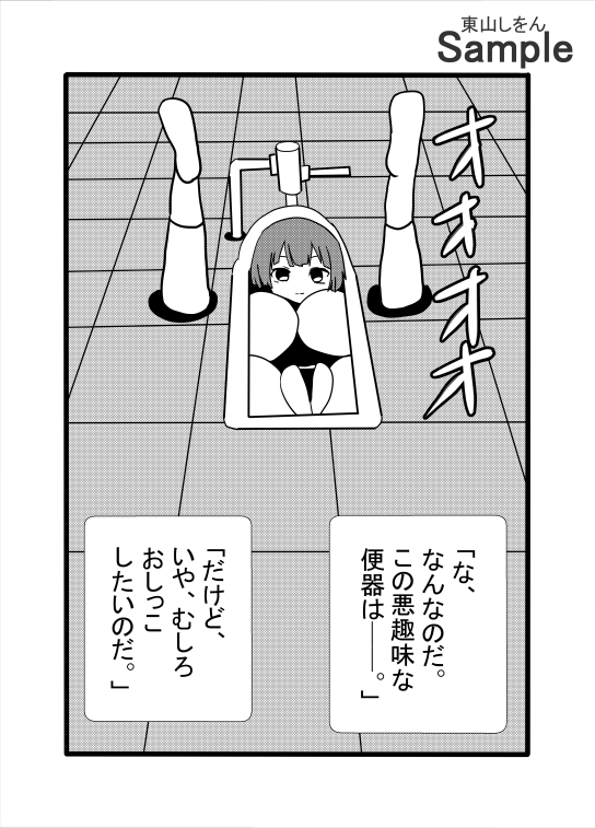 モリマン便器 画像4