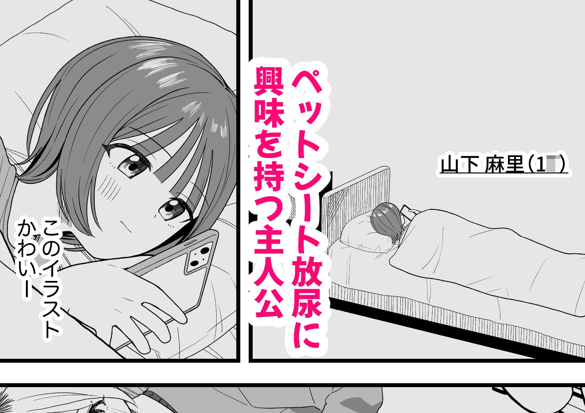 オナニーしておしっこ見られちゃった 画像1