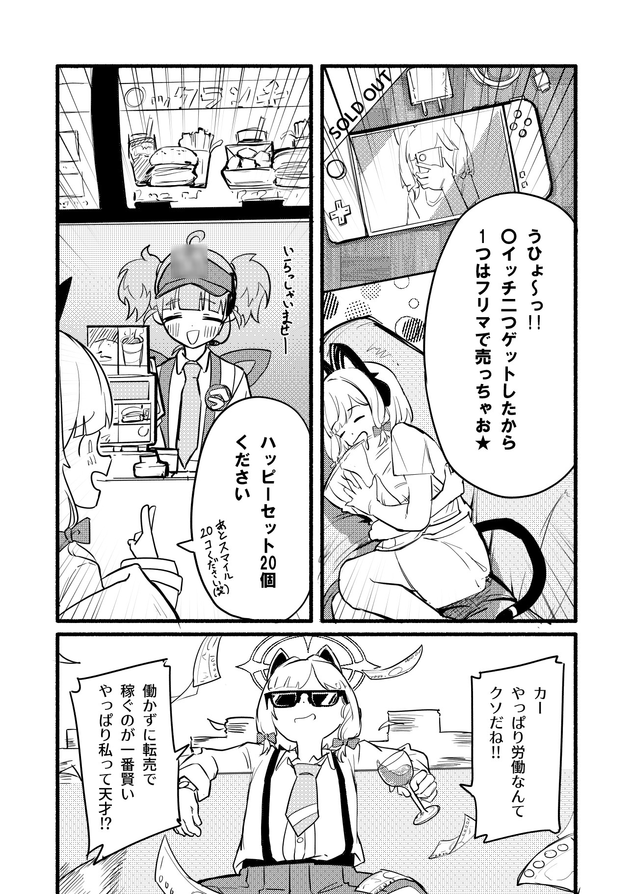 才○モモイの更生プログラム 画像1