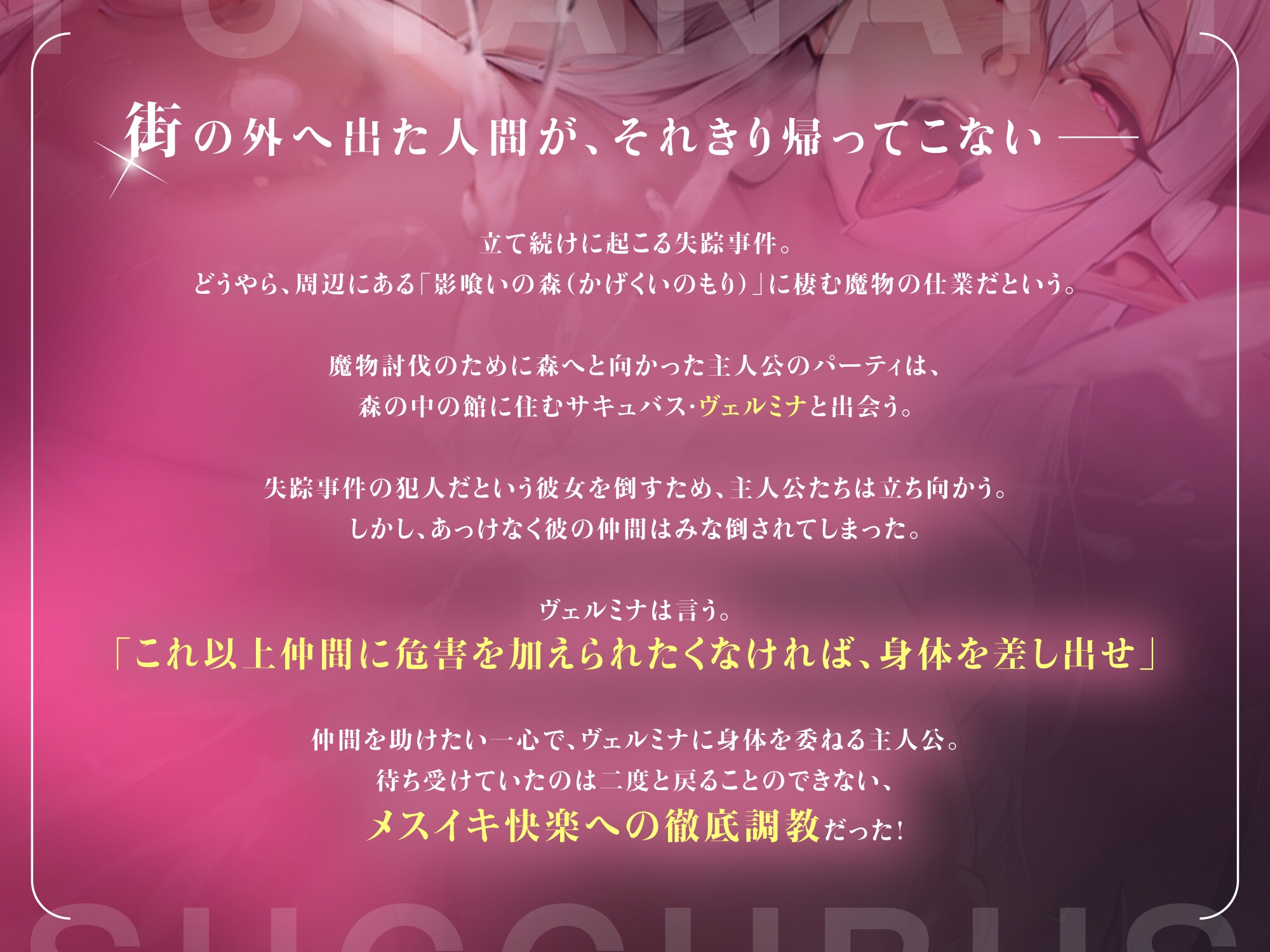 【✅期間限定40%OFF✅】ふたなりサキュバスに低音で「メスになれ♡」と囁かれながらザーメン流し込まれて、妊娠確定メス堕ち孕ませ逆アナルで完全屈服【高音質KU100】 画像3