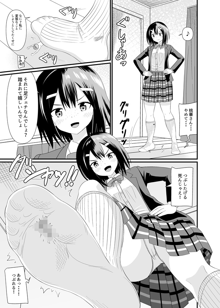 地味子に小さくされる 地味子に小さくされる