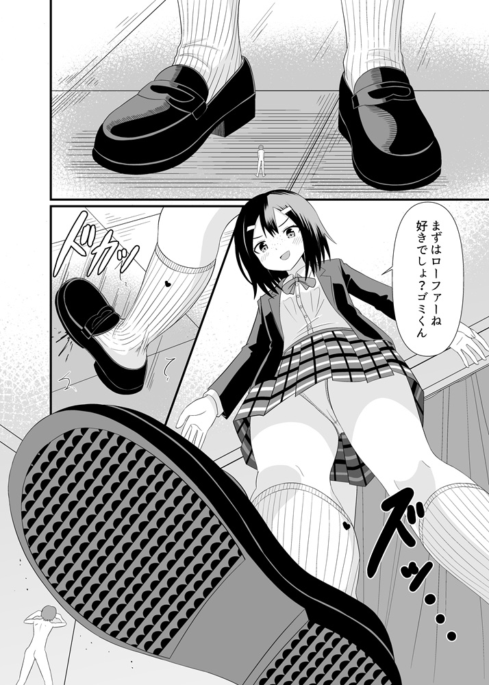 地味子に小さくされる 地味子に小さくされる