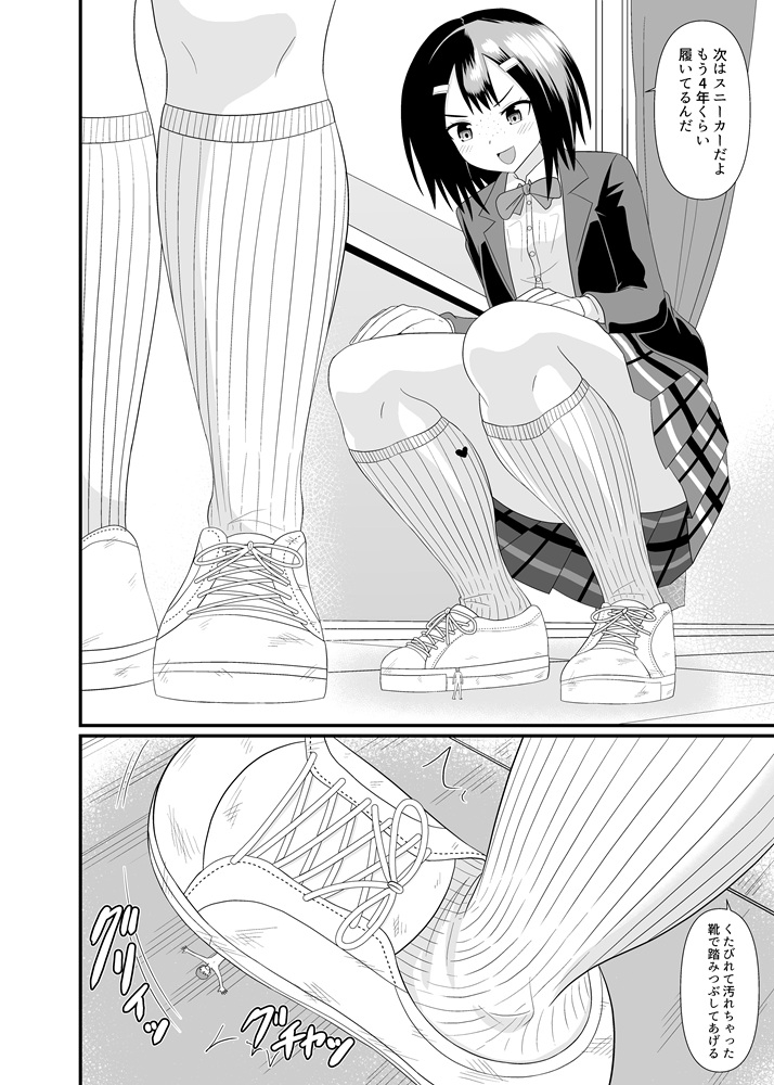 地味子に小さくされる 地味子に小さくされる