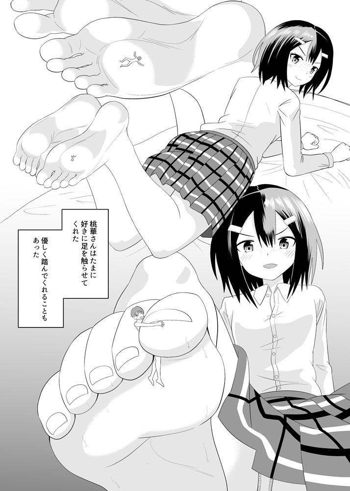 地味子に小さくされる 地味子に小さくされる