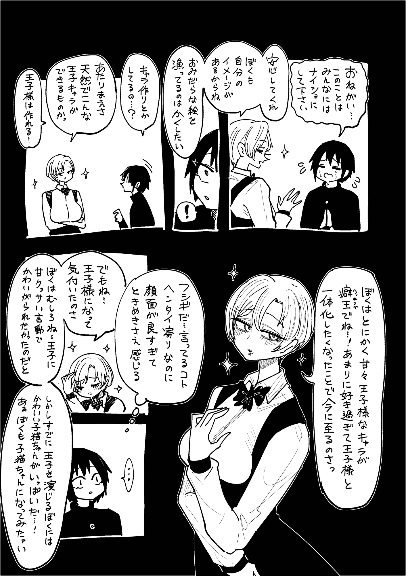 王子と姫と子猫と秘密 01 画像2