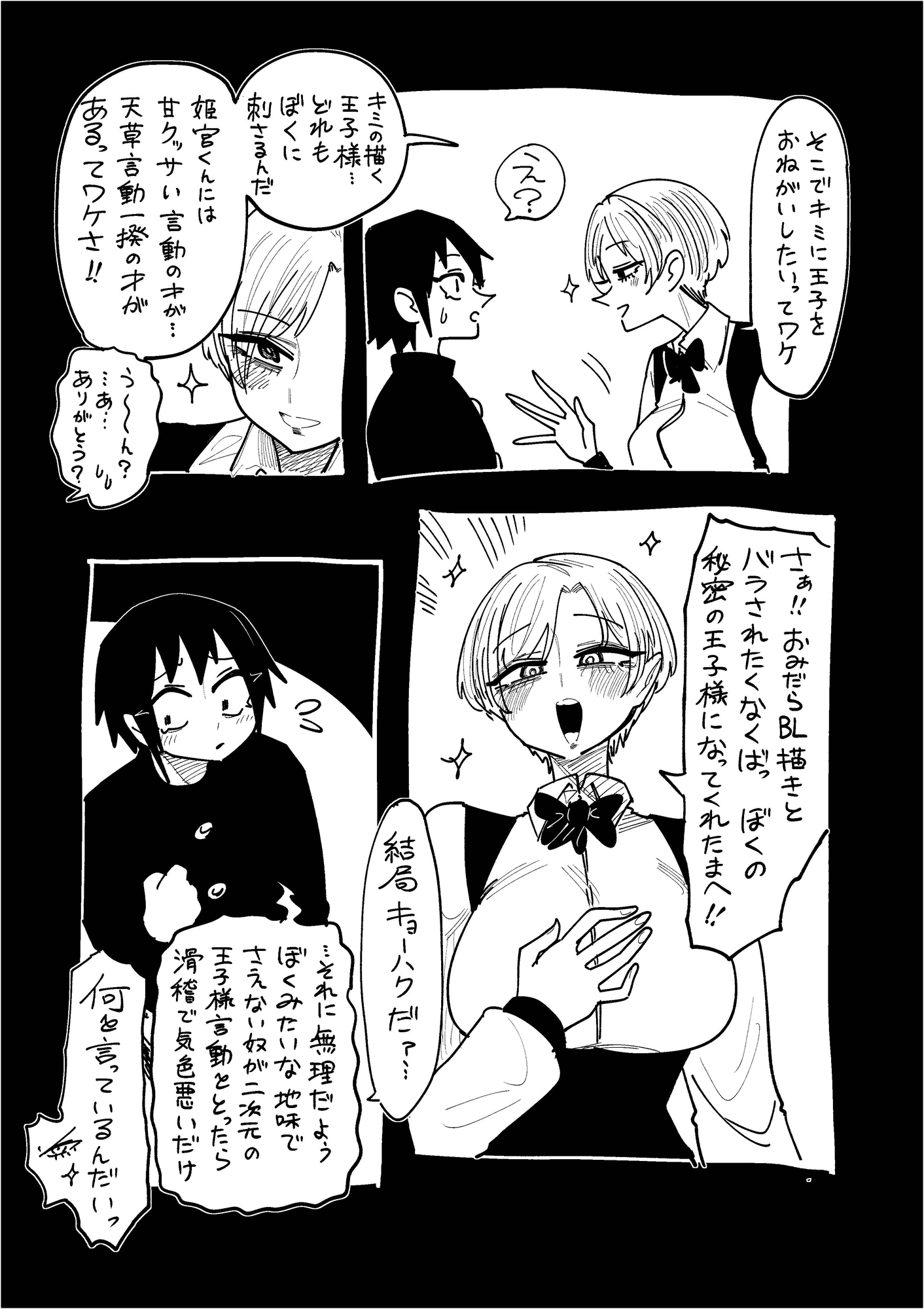 王子と姫と子猫と秘密 01 画像3