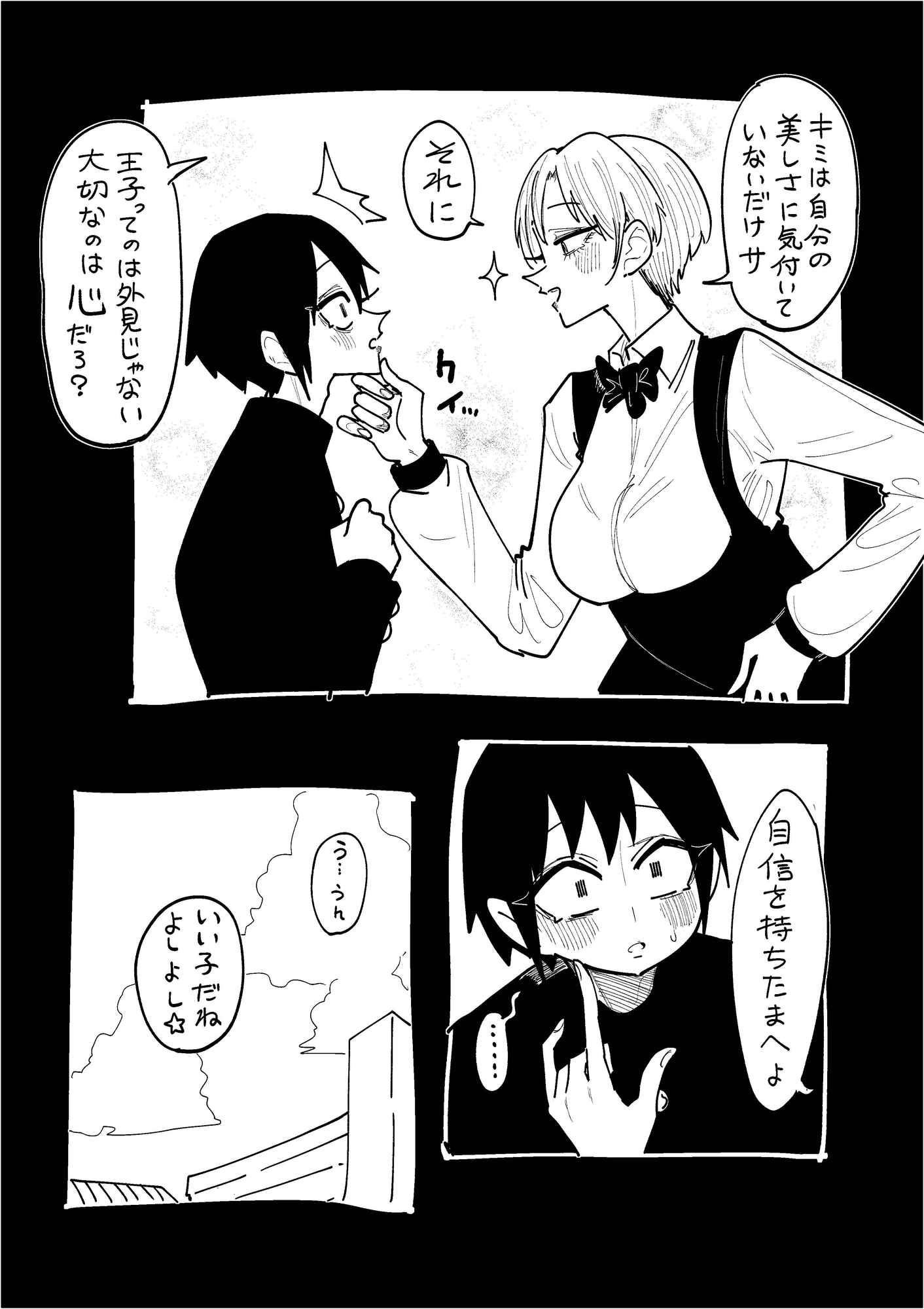 王子と姫と子猫と秘密 01 画像4