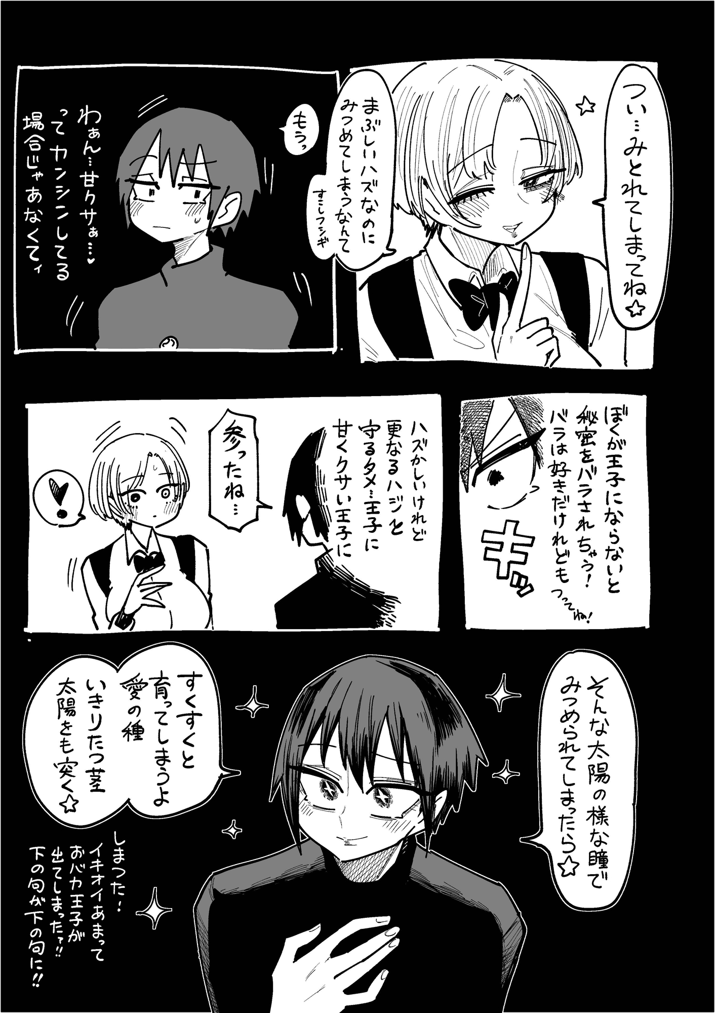王子と姫と子猫と秘密 01 画像6