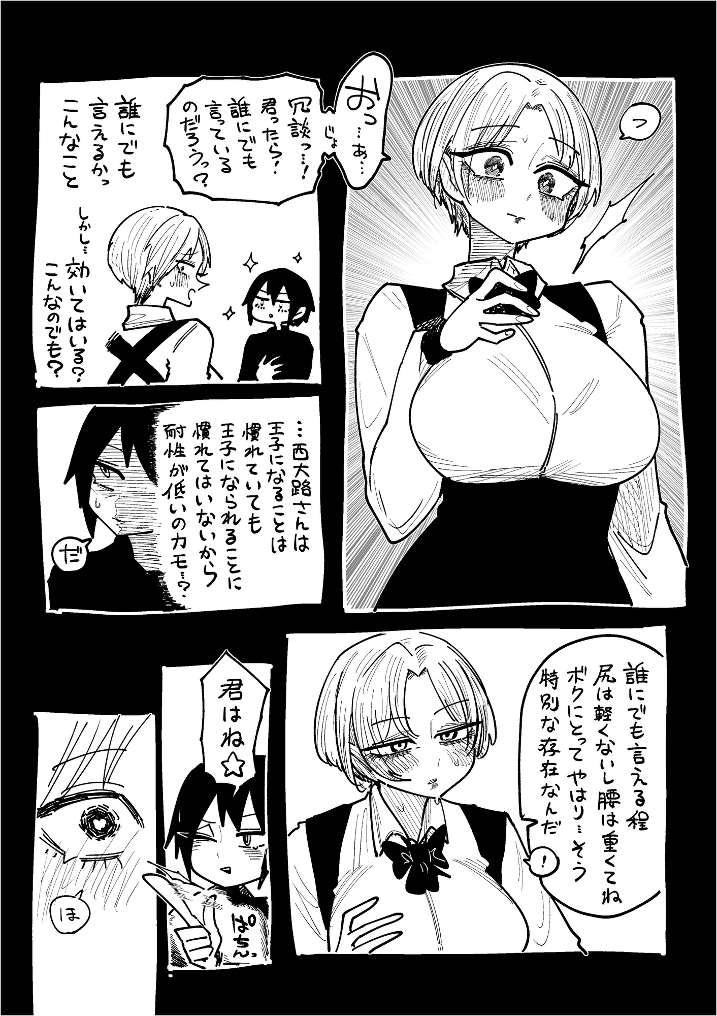 王子と姫と子猫と秘密 01 画像7