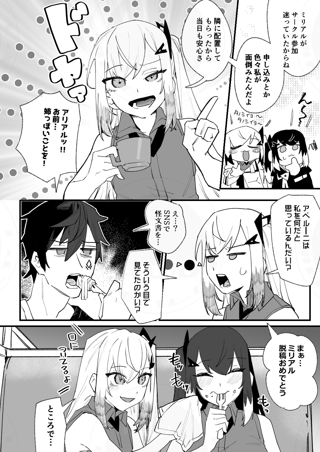 限界同人作家アリアルさん 画像2