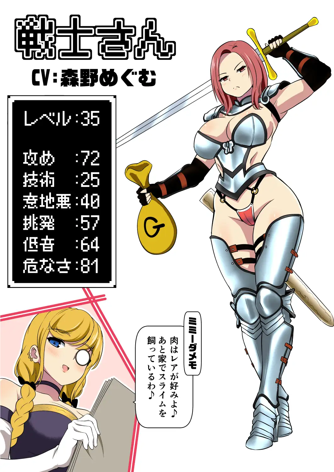 耳ほじクエスト～ミミーダの酒場～『強くてセクシーな戦士のお姉さんをなかまにする?▶はい いいえ』 でぶり エロ画像6