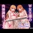 W女王様の肉弾調教コース