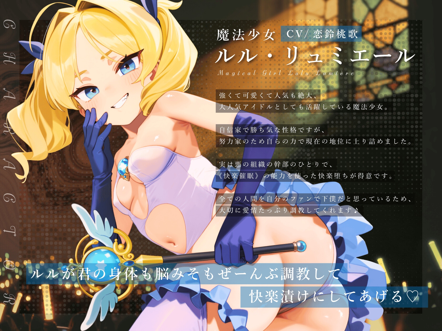 【ドM向け】魔法少女の悪のヒミツを知ったらマゾ調教されて下僕になる話♪III 〜快楽催○編〜 画像2