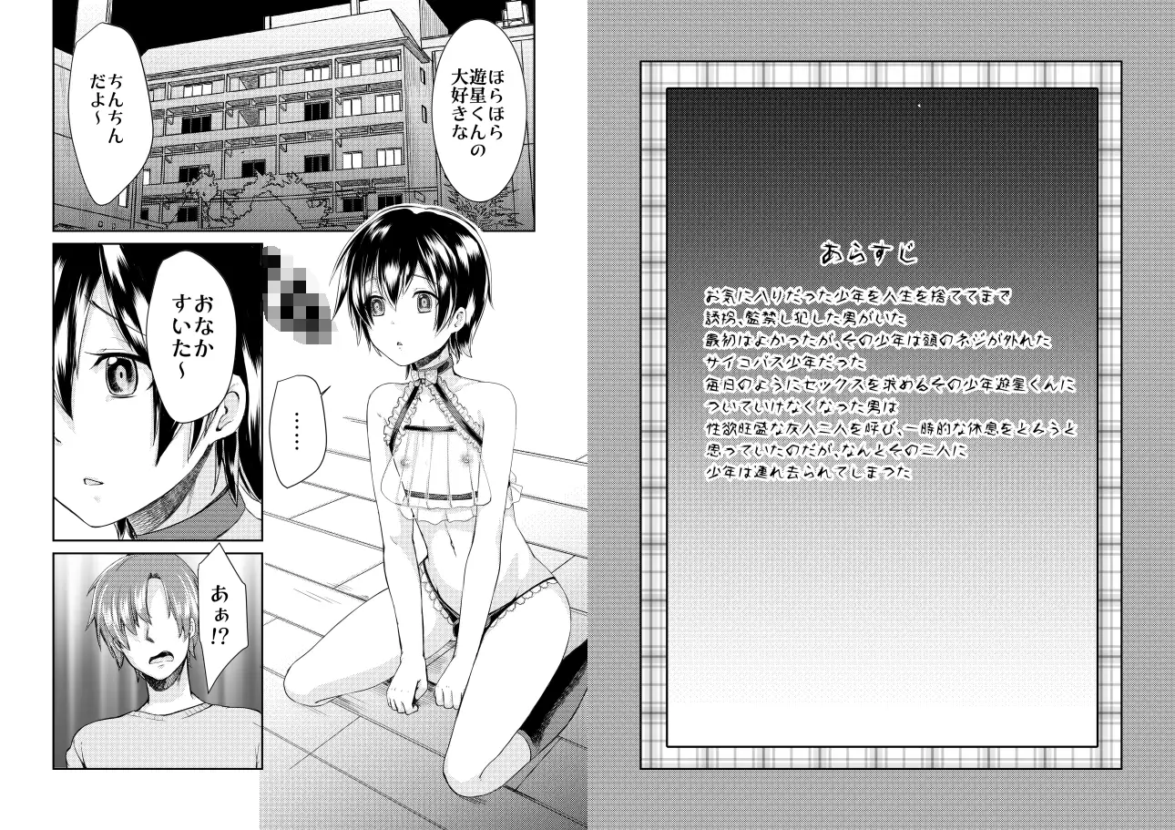 誘拐して犯した少年はサイコパス 2枚目