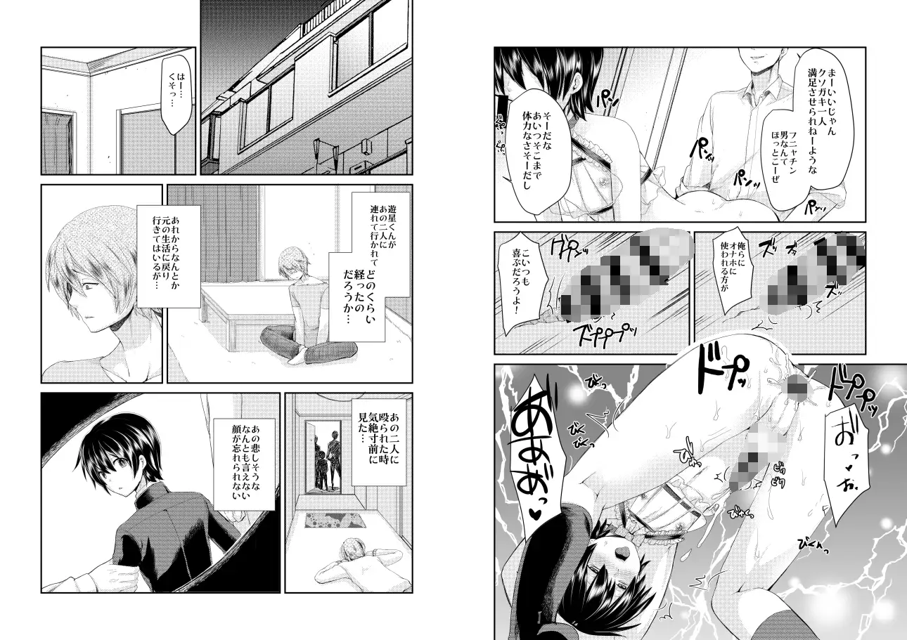 誘拐して犯した少年はサイコパス 4枚目