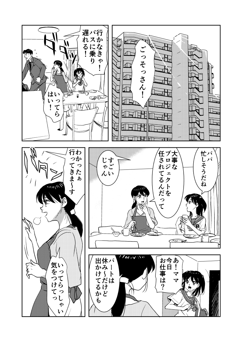 SとMのセカイ 画像2