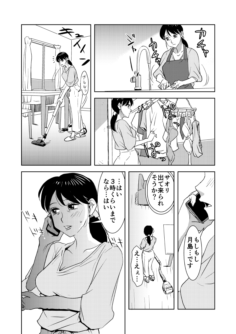 SとMのセカイ 画像3