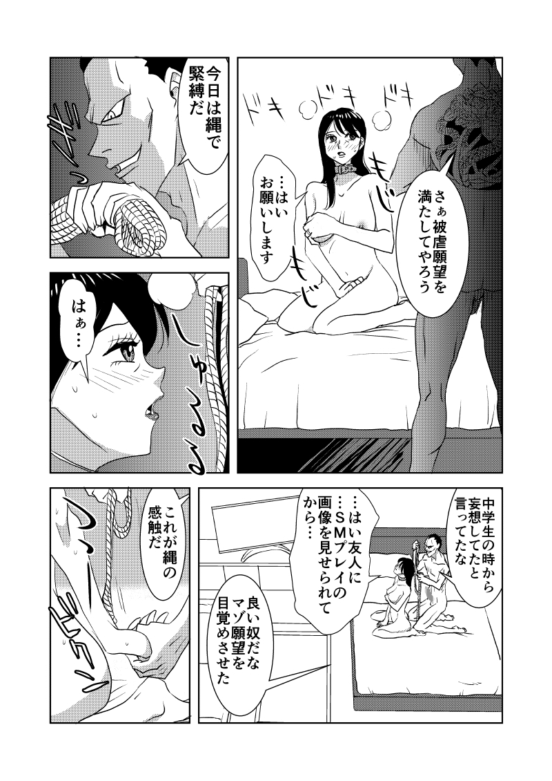 SとMのセカイ 画像6