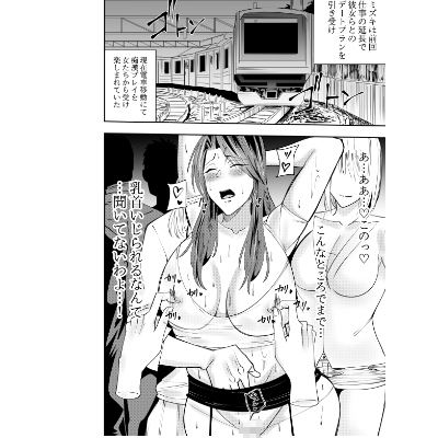 女社長氷雨ミズキ 電車内露出プレイ編 画像1