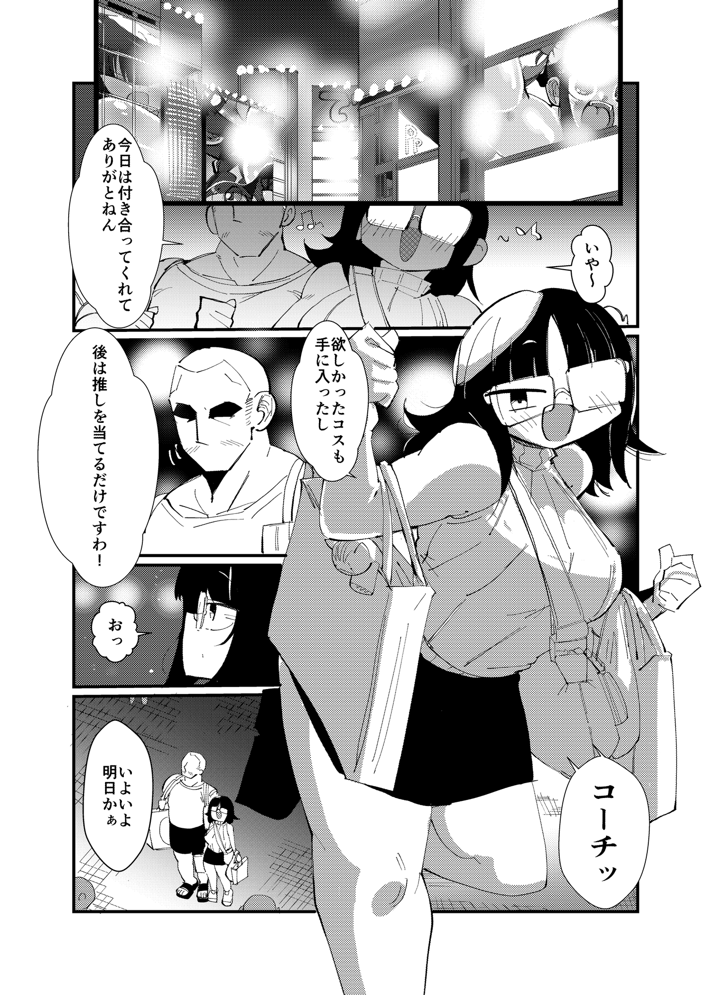 オタクがレスラーになった結果 画像1