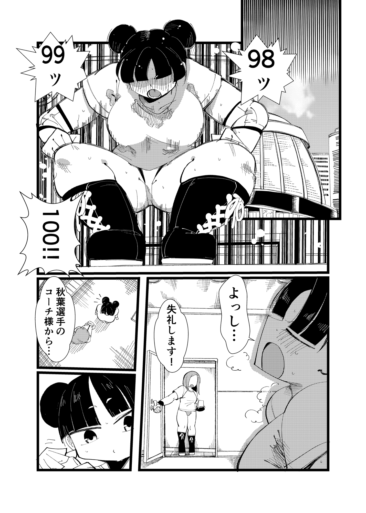 オタクがレスラーになった結果 画像3