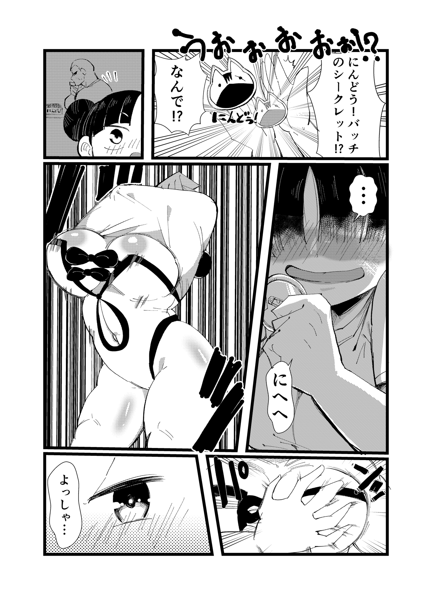 オタクがレスラーになった結果 画像4