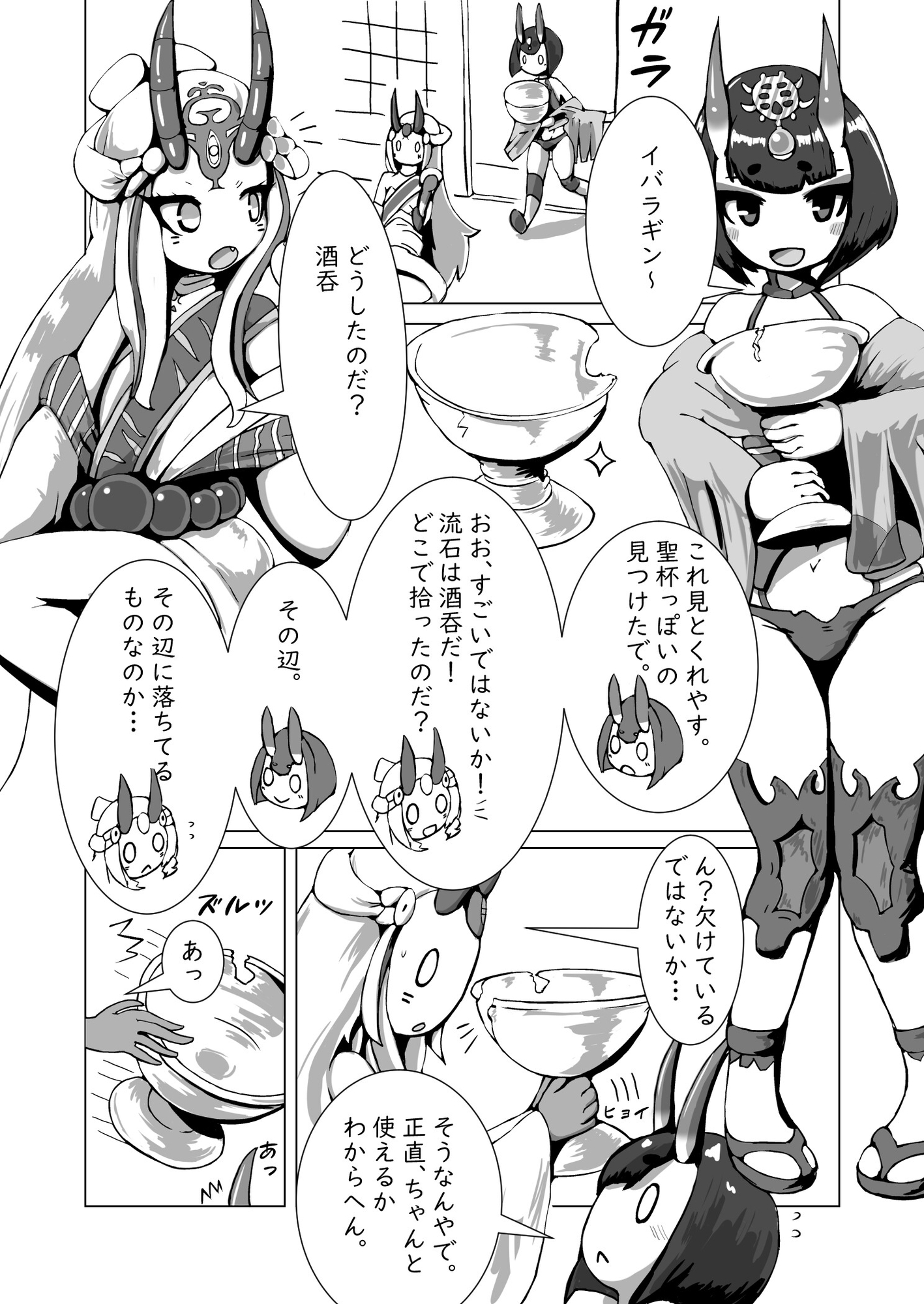 酒呑ちゃんCV本 画像1