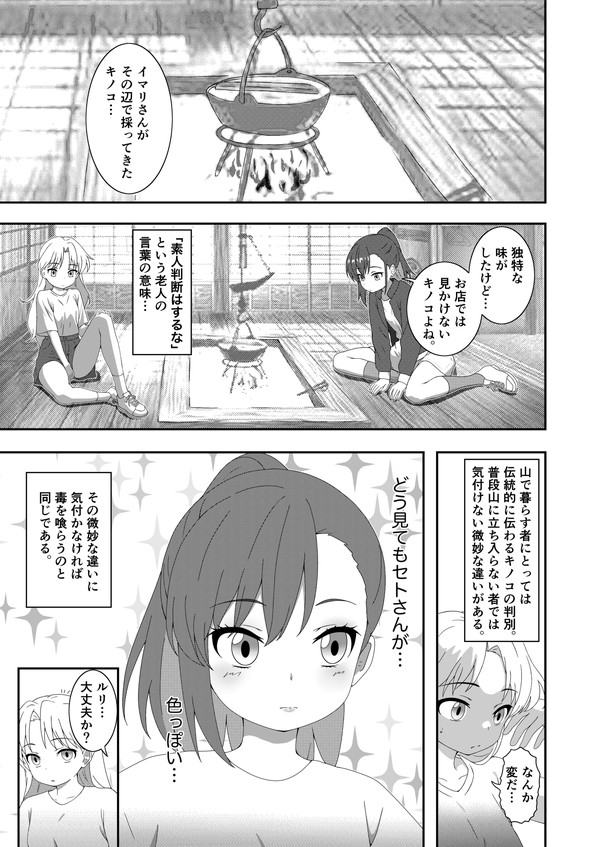 瑠璃は大関~キノコパワーで女相撲~ 画像1
