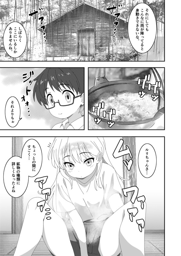 瑠璃は大関~キノコパワーで女相撲~ 画像3