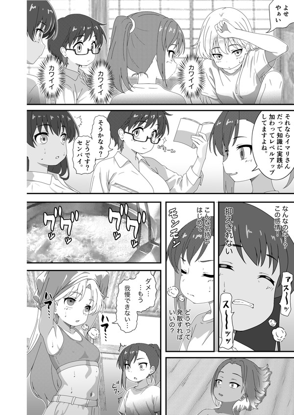 瑠璃は大関~キノコパワーで女相撲~ 画像4