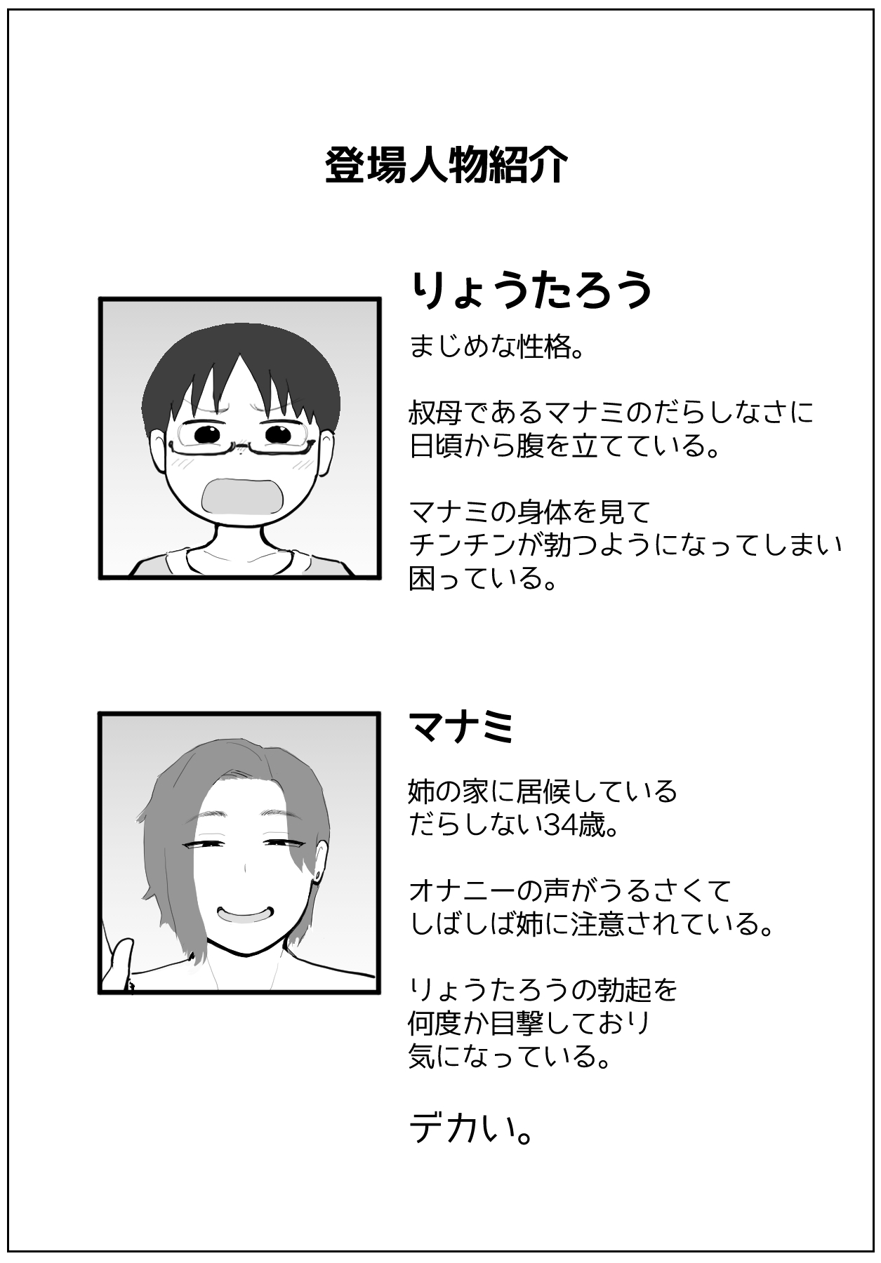 居候の叔母さんが変態なので、注意をしたら・・・ 画像1