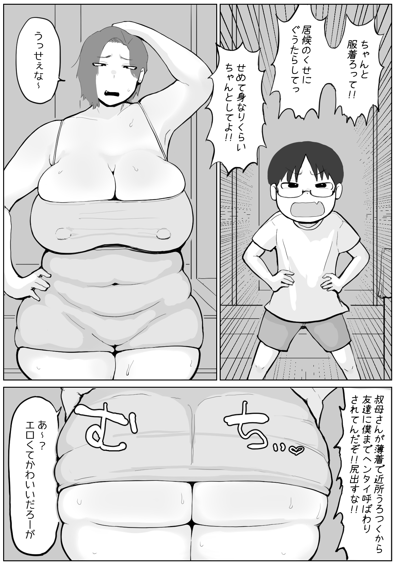 居候の叔母さんが変態なので、注意をしたら・・・ 画像2