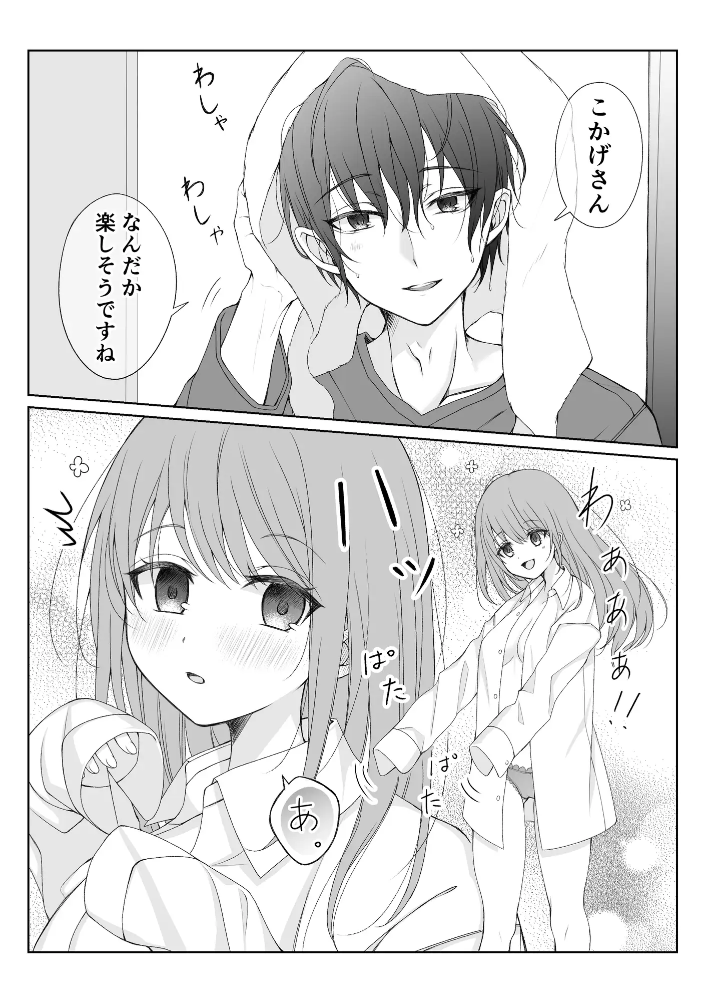 てれやなおふたりさんは。 1枚目