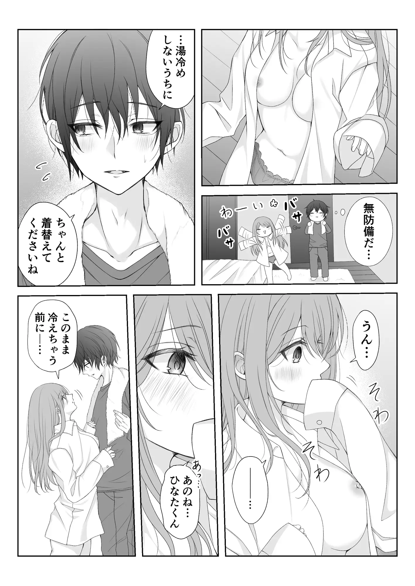 てれやなおふたりさんは。 2枚目