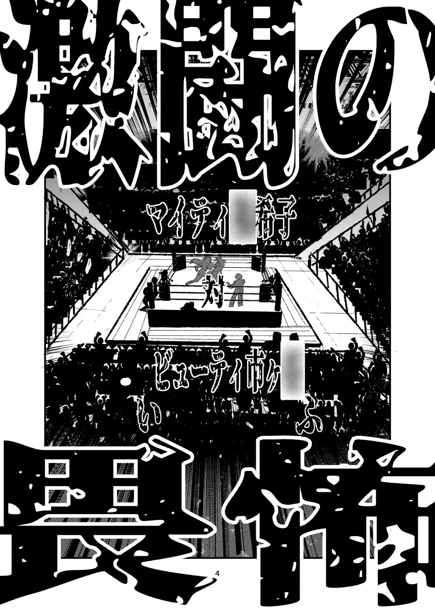 激闘の畏怖 サンプル画像 2