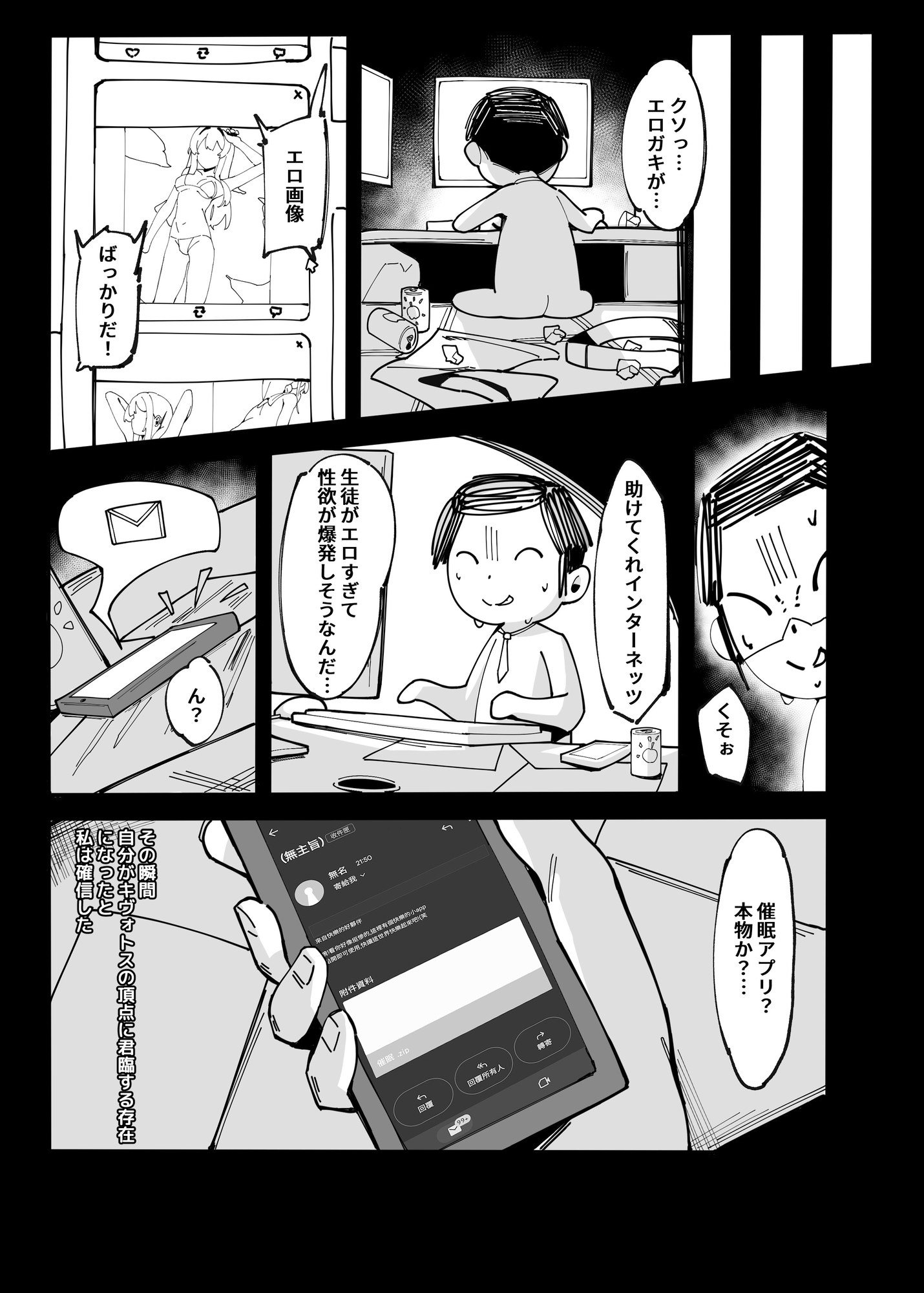 トキちゃんと楽しい催○の時間上編 画像3