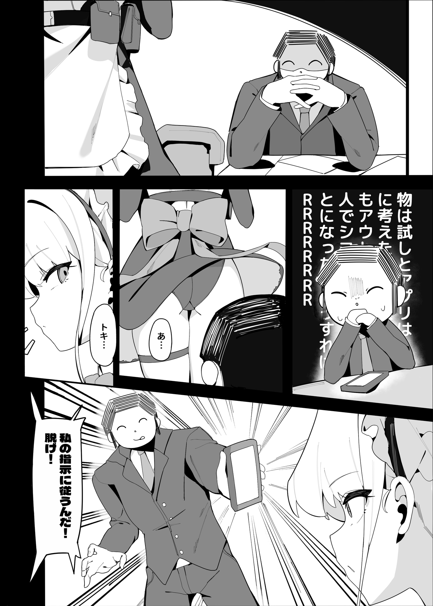 トキちゃんと楽しい催○の時間上編 画像4
