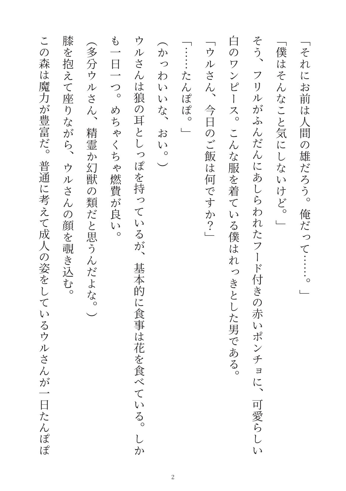 赤ずきんくんがオオカミちゃんを溺愛しながら性的に食べちゃう話