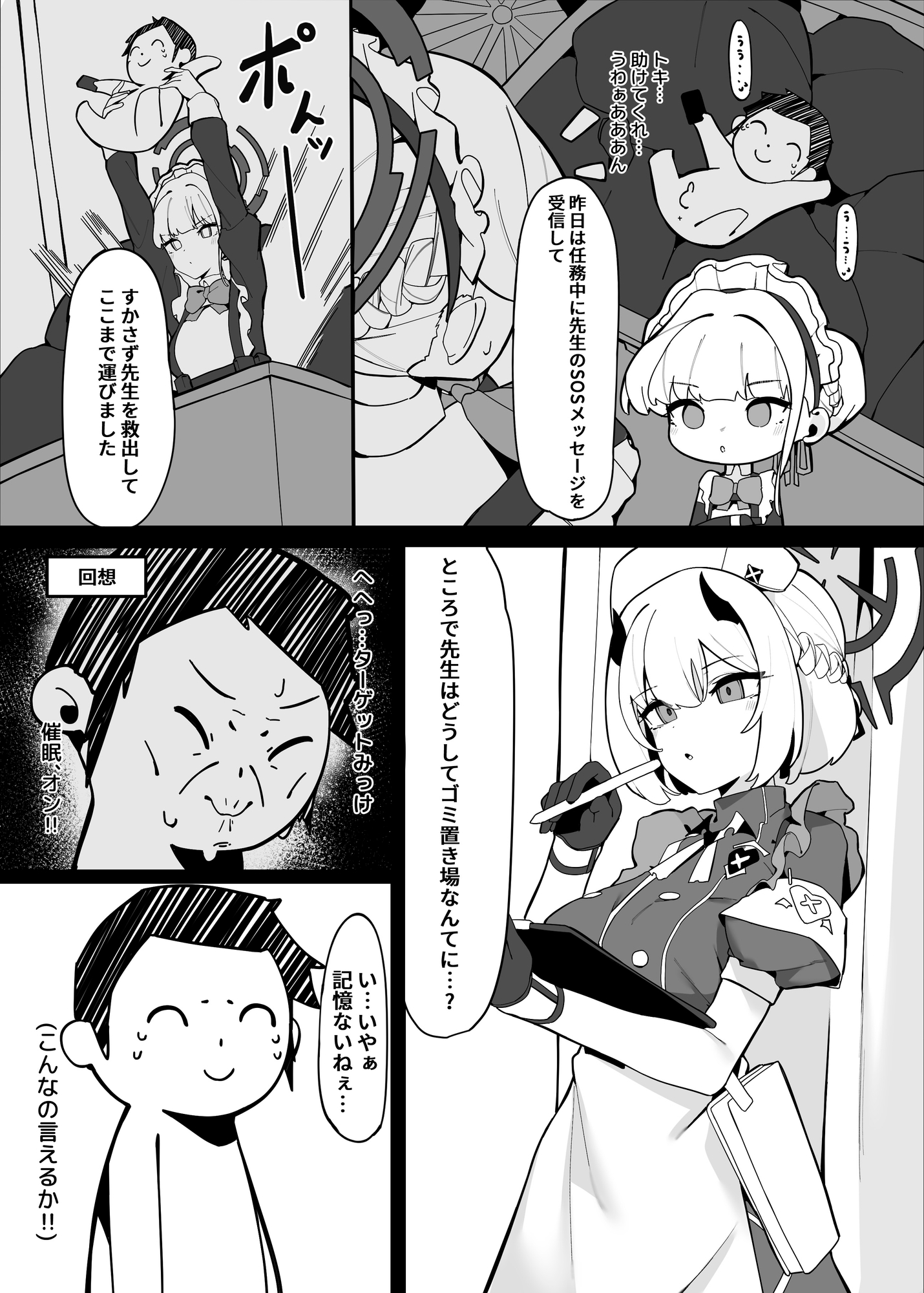 トキとセナの性慾処理 画像5