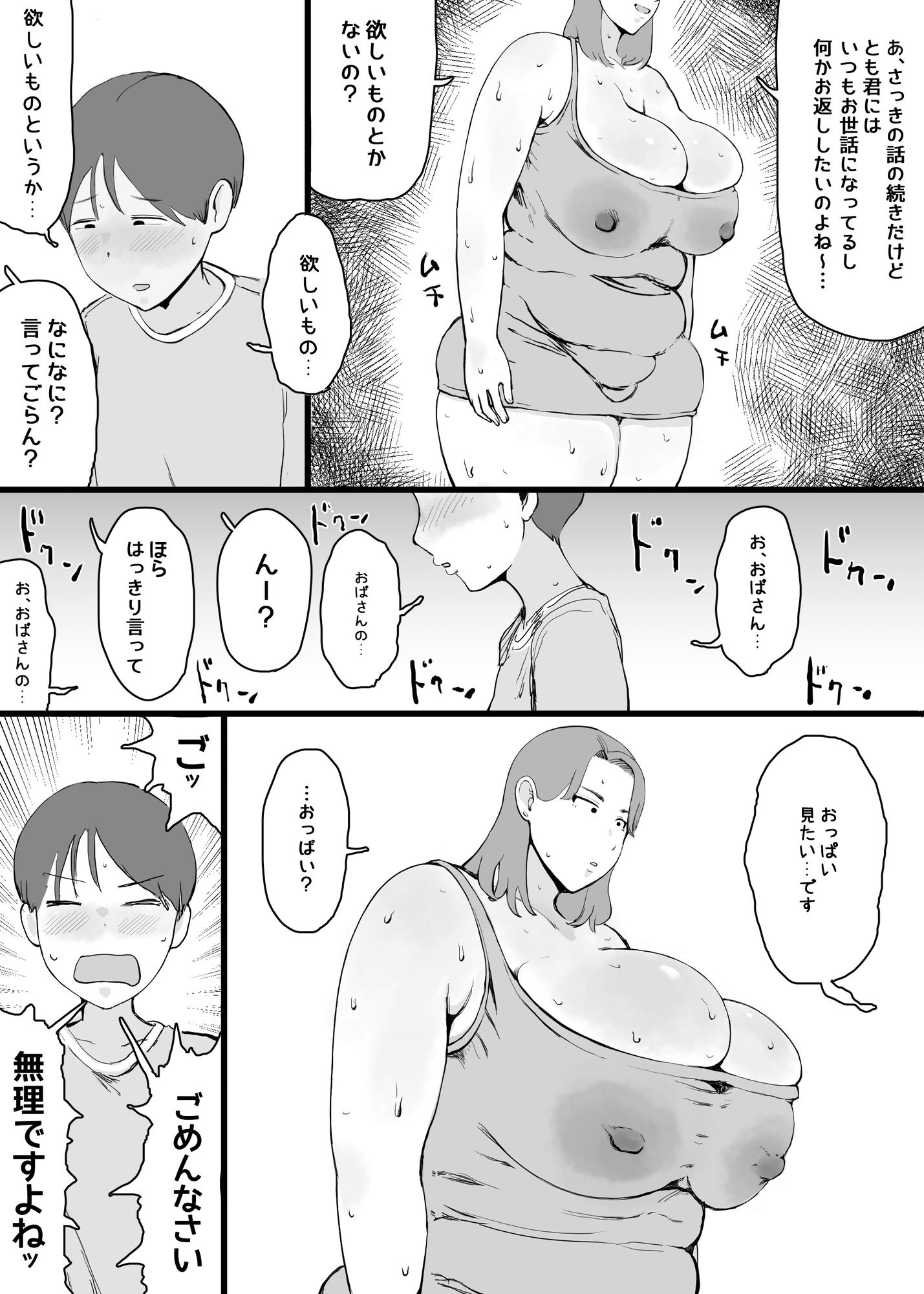 【7冊分お得】おねショタおばショタお得なまとめ12冊+3コマ集【ぐみちょこれーとぱいん総集編352ページ】 画像5