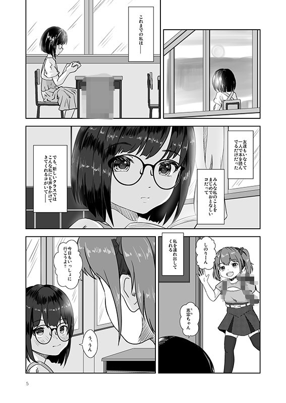 まじめでおとなしくてわるいこ 画像1