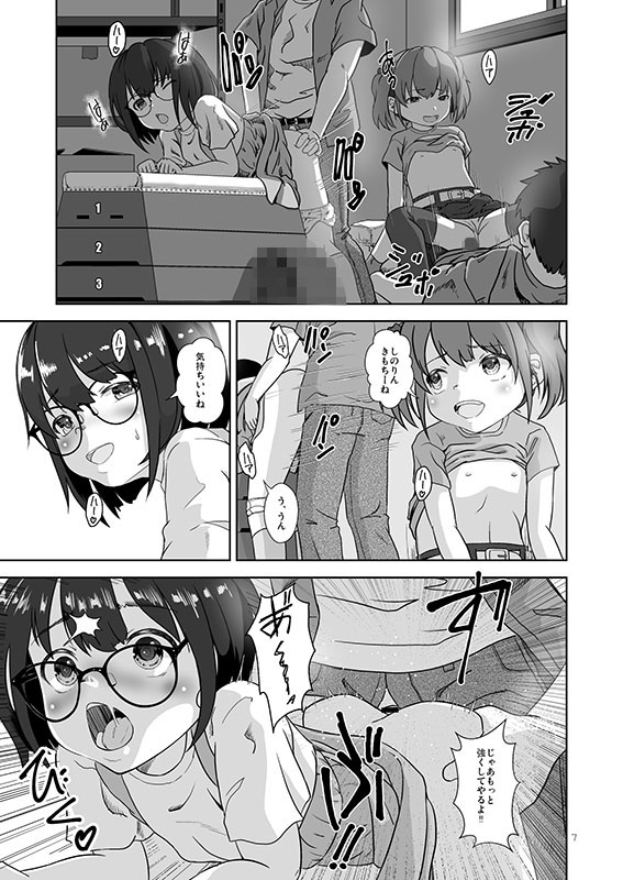 まじめでおとなしくてわるいこ 画像3