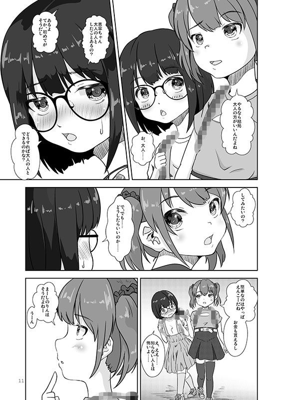 まじめでおとなしくてわるいこ 画像6