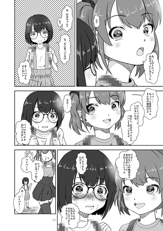 まじめでおとなしくてわるいこ 画像7