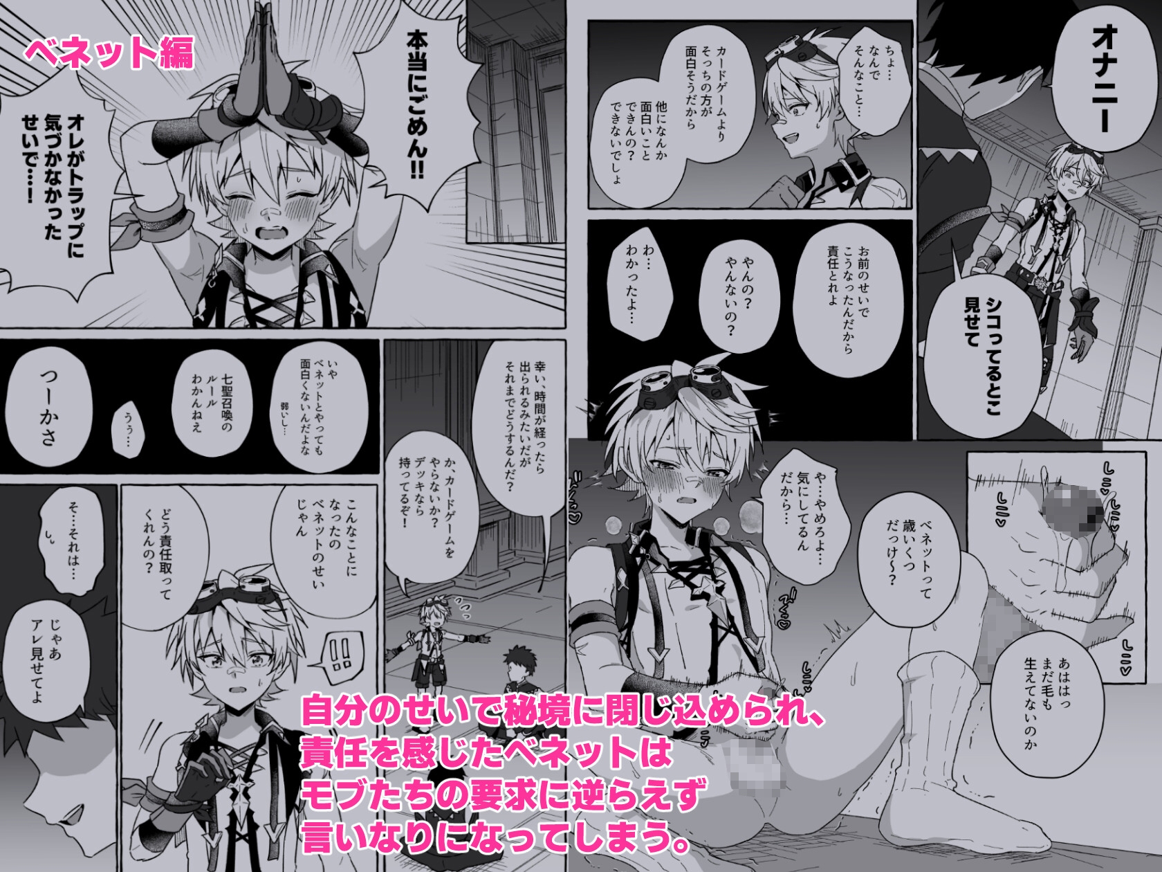 GNSNの強い男の子がモブたちに好き勝手される本 -ベネット・キィニチ編- 画像2