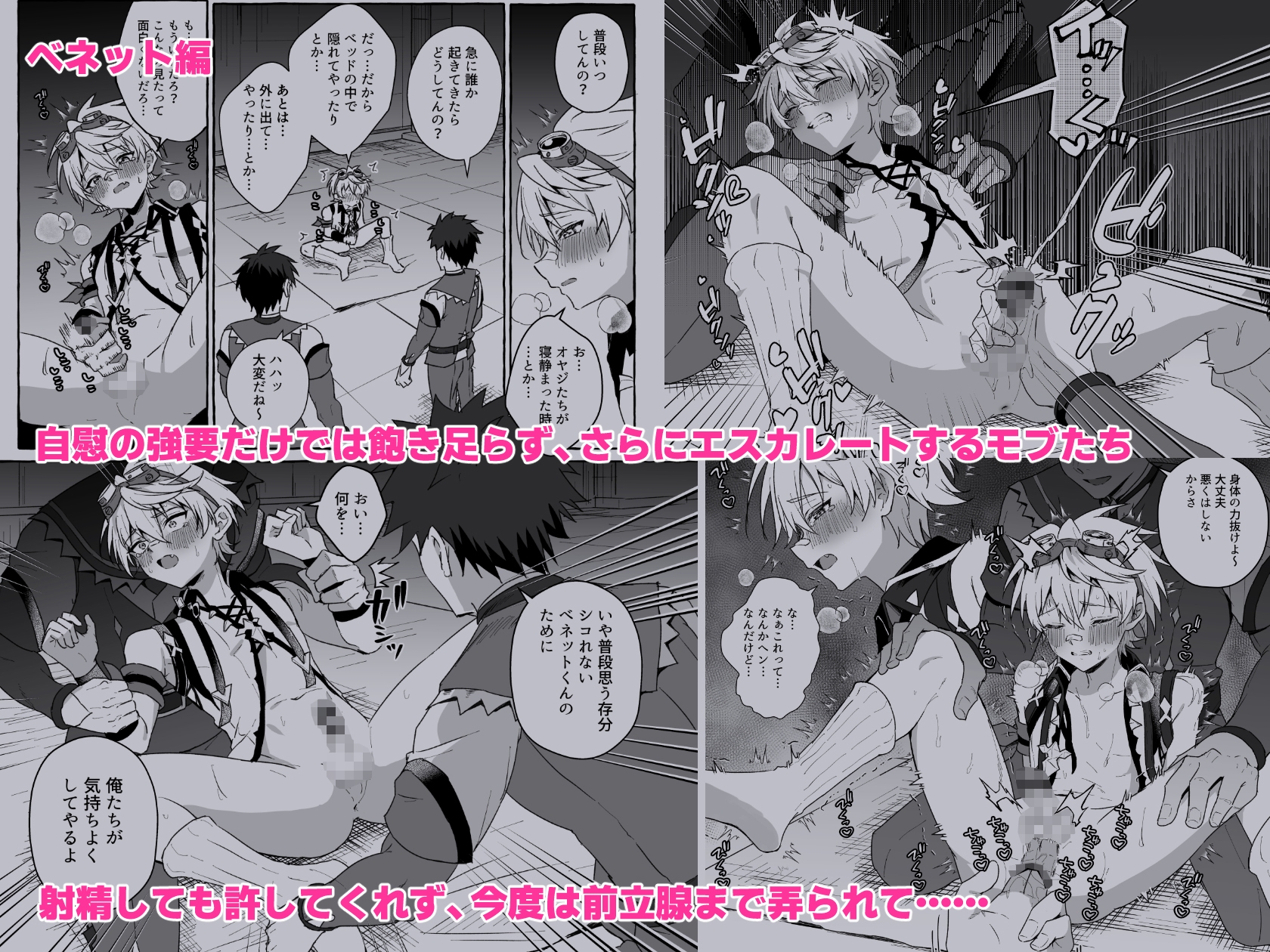 GNSNの強い男の子がモブたちに好き勝手される本 -ベネット・キィニチ編- 画像3