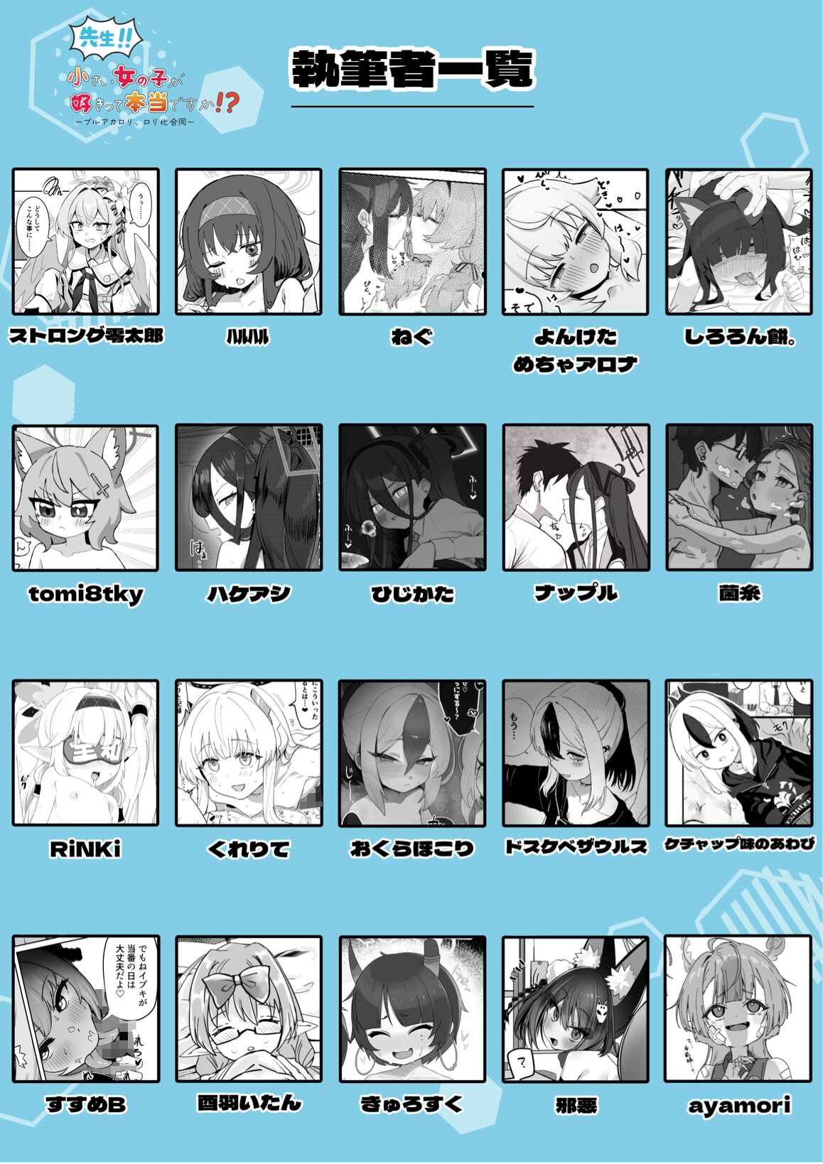 先生!!小さい女の子が好きって本当ですか!? 画像1